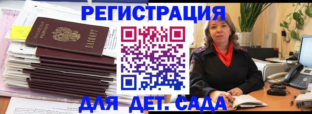 прописка ребенка в Пензе