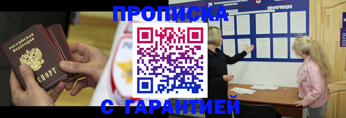 прописка иностранных граждан в Пензе